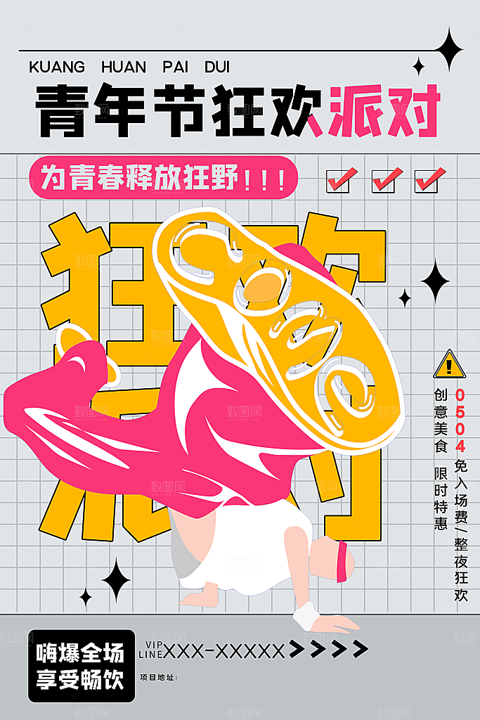 五四青年节潮流海报