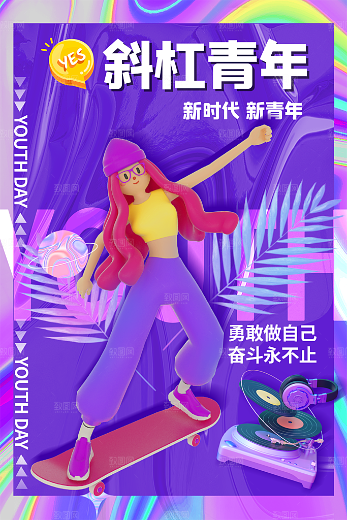 五四青年节潮流海报