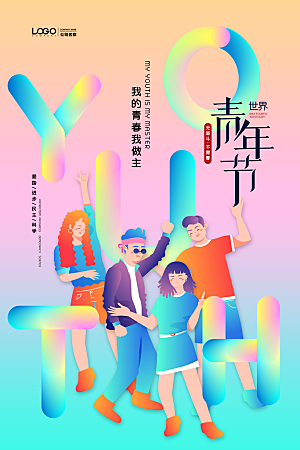 五四青年节潮流海报
