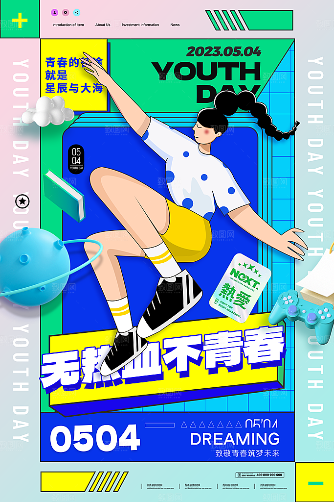 五四青年节潮流海报