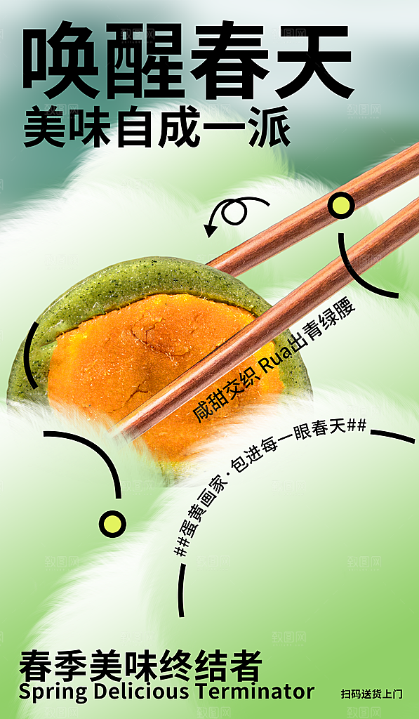 创意清明春味青团美食宣传促销折扣海报