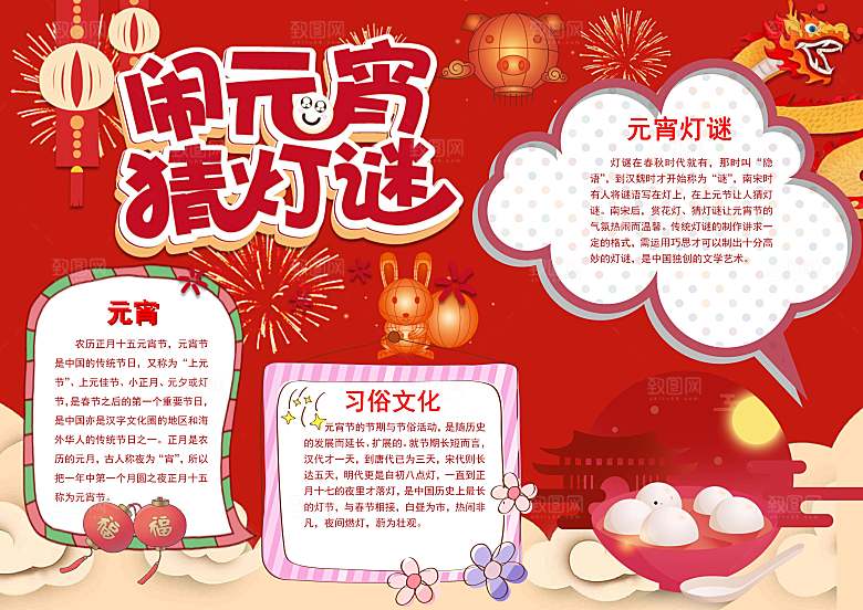 红色元宵节节日word海报
