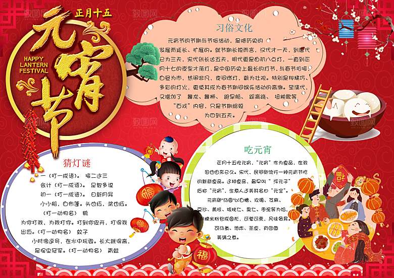红色元宵节节日word海报