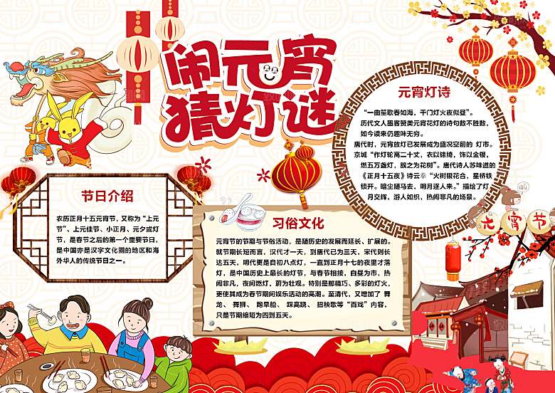 红色元宵节节日word海报