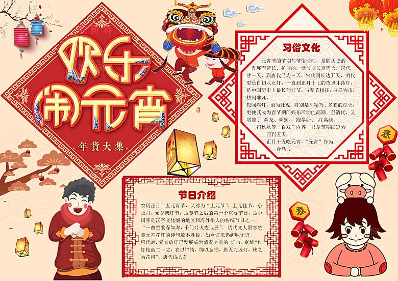 红色元宵节节日word海报