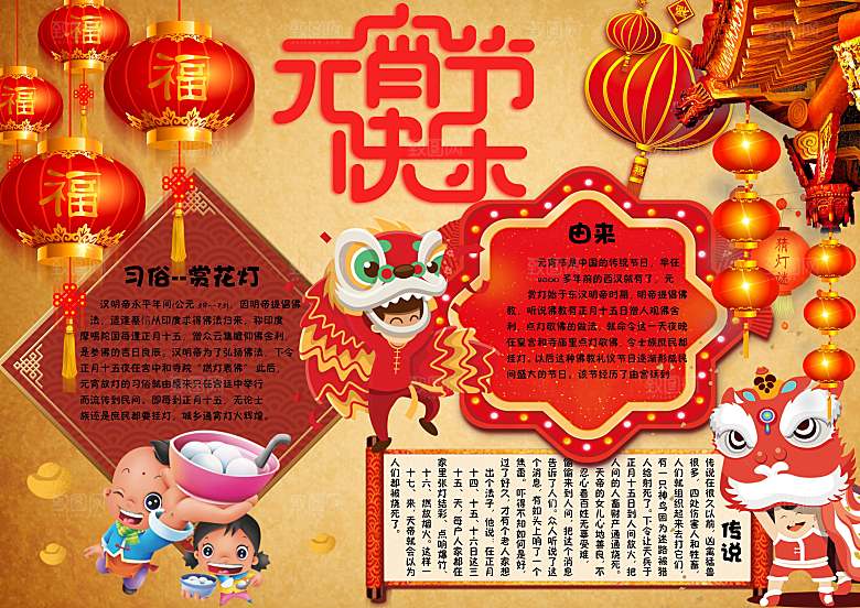 红色元宵节节日word海报
