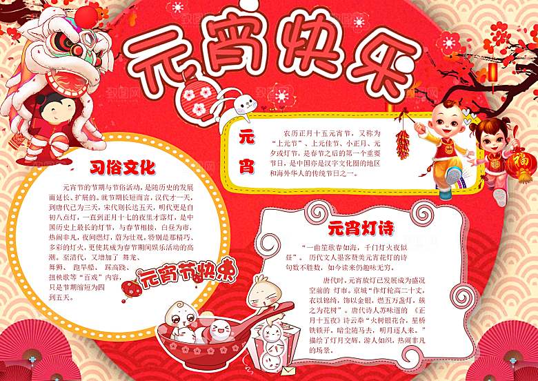 红色元宵节节日word海报