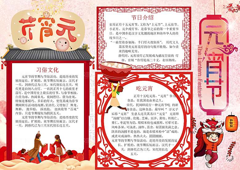 元宵节春节新年word手抄报