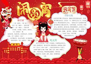元宵节春节新年word手抄报