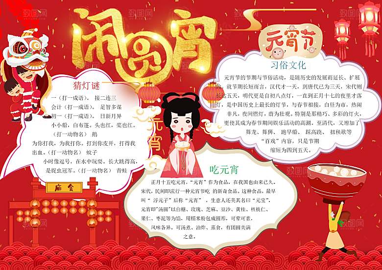 元宵节春节新年word手抄报