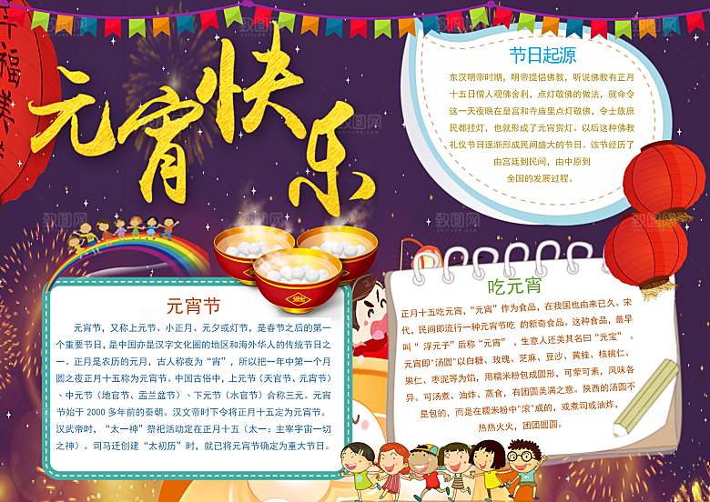 元宵节春节新年word手抄报
