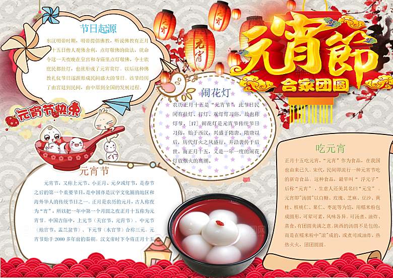 元宵节春节新年word手抄报