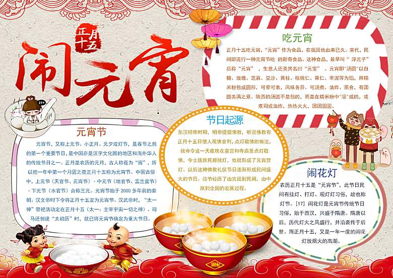 元宵节春节新年word手抄报
