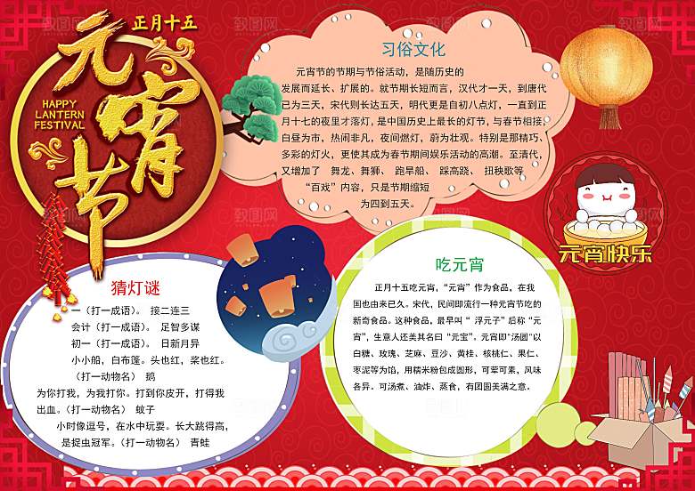 元宵节春节新年word手抄报
