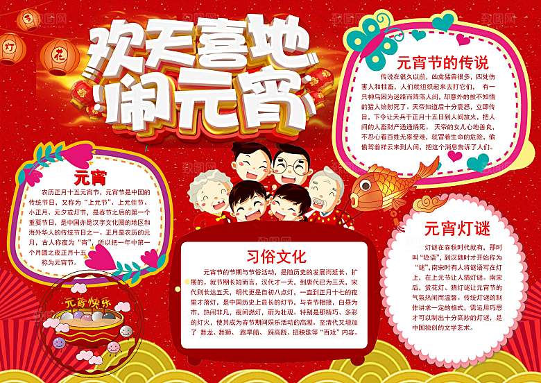 元宵节春节新年word手抄报