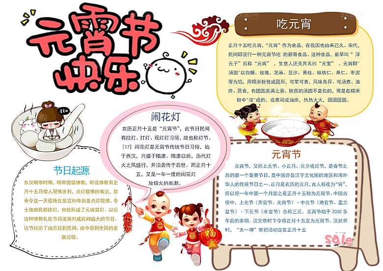元宵节春节新年word手抄报