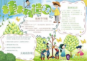 绿色创意植树节word小报