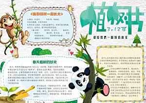 绿色创意植树节word小报