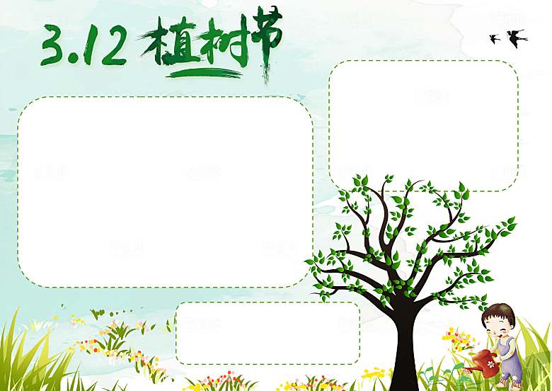 绿色创意植树节word小报