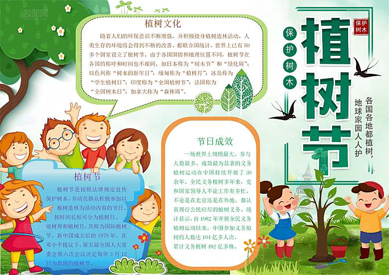 创意绿色植树节word小报