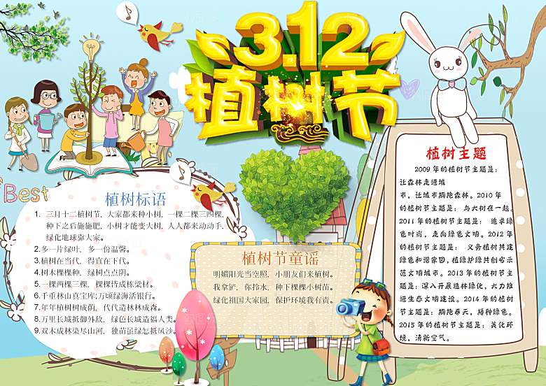 创意绿色植树节word小报