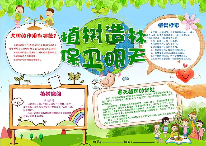 创意绿色植树节word小报