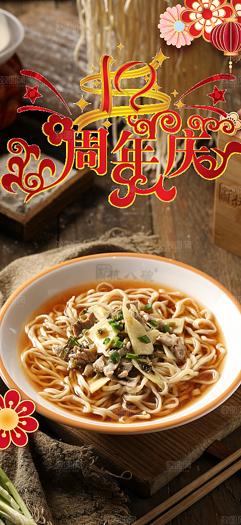 美食促销活动周年庆海报