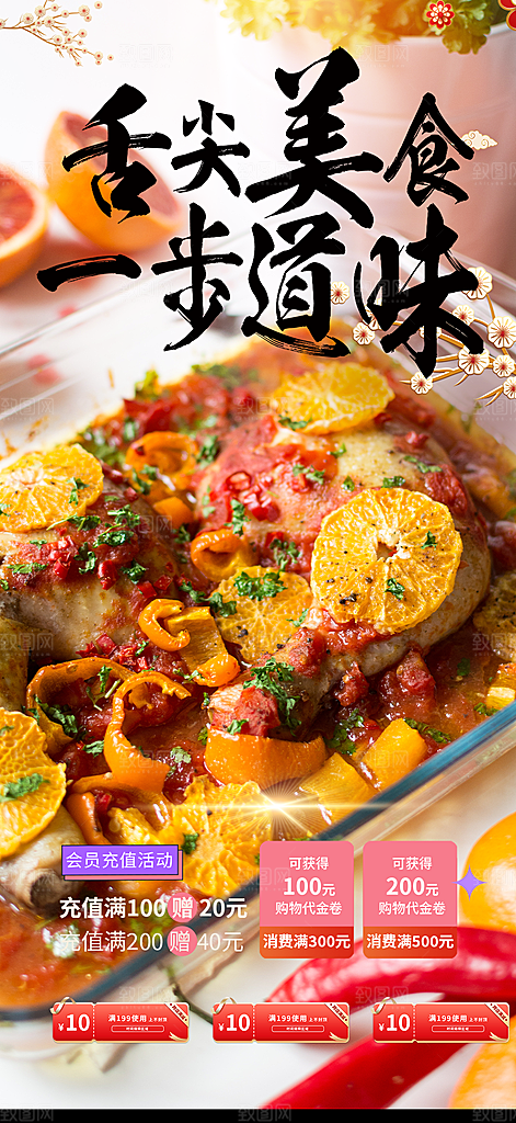 美食促销活动周年庆海报