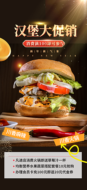 美食促销活动周年庆海报