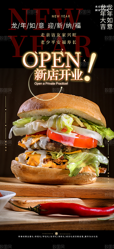 美食促销活动周年庆海报