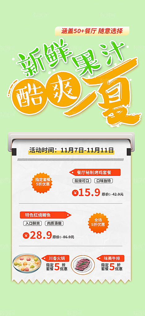 美食促销活动周年庆海报