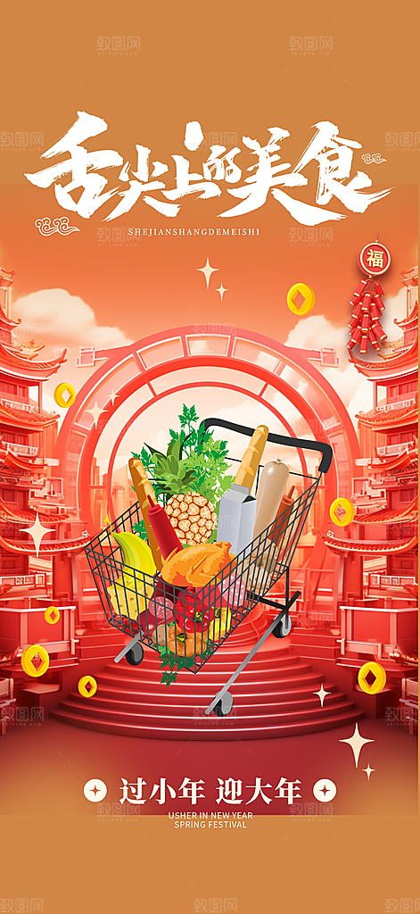 美食促销活动周年庆海报