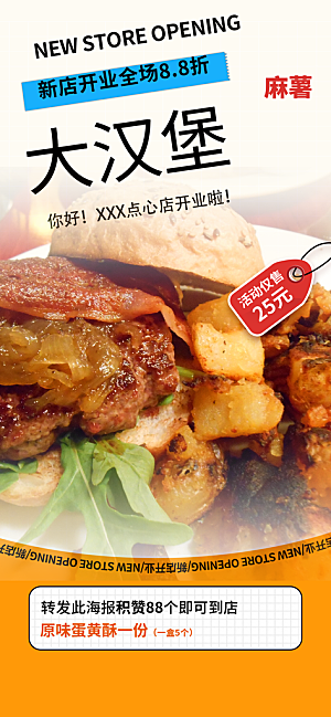 美食促销活动周年庆海报
