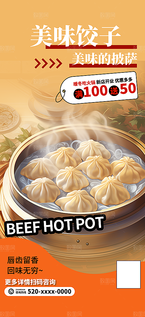 饺子美食促销活动周年庆海报