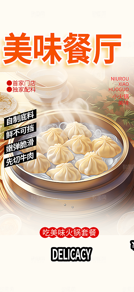 美食促销活动周年庆海报