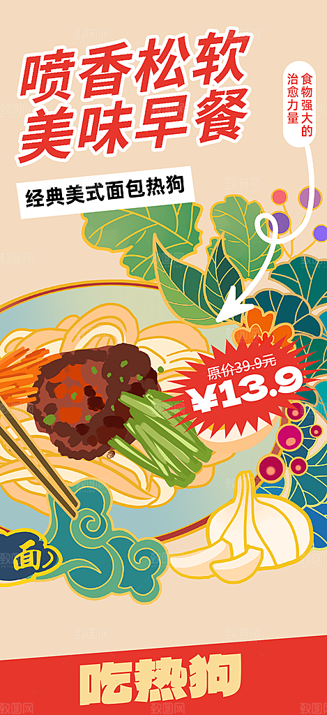 美食促销活动周年庆海报