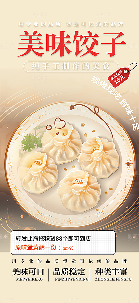 特色美食促销活动周年庆海报