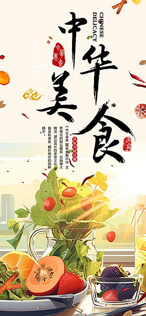 特色美食促销活动周年庆海报