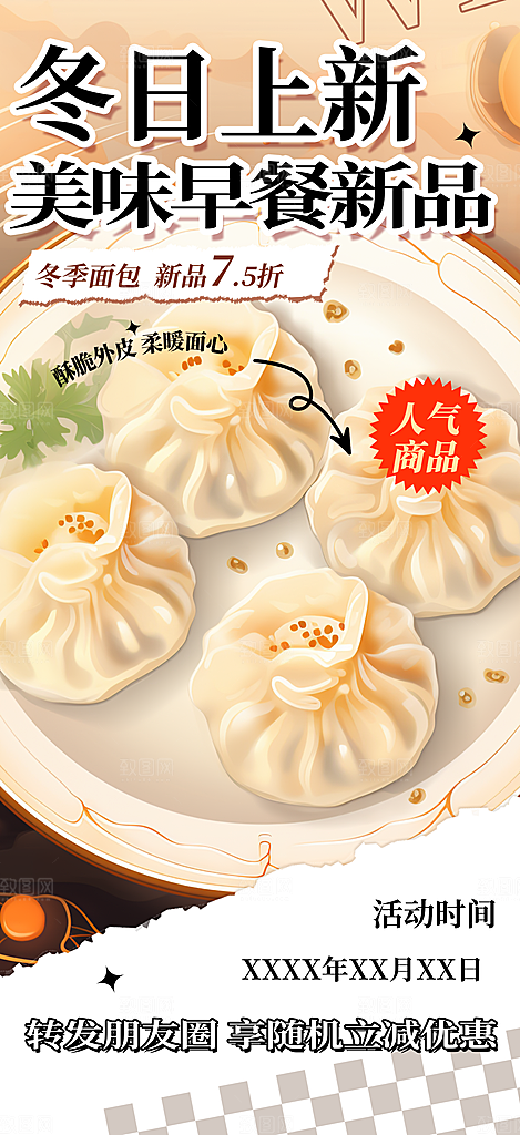 特色美食促销活动周年庆海报