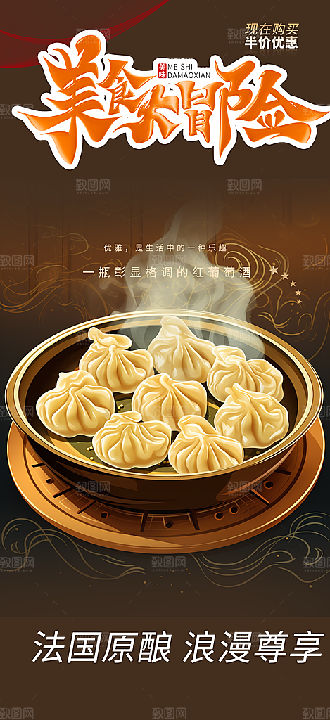 特色美食促销活动周年庆海报