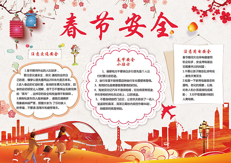 红色烟花爆竹燃放安全word小报