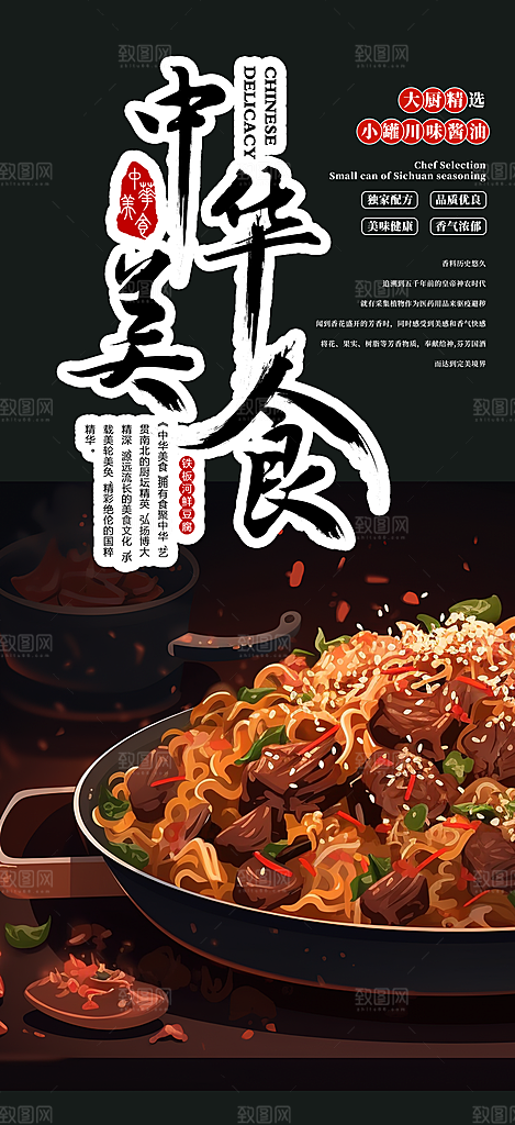 特色美食促销活动周年庆海报