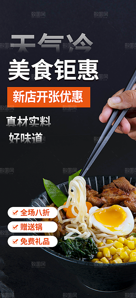 特色美食促销活动周年庆海报