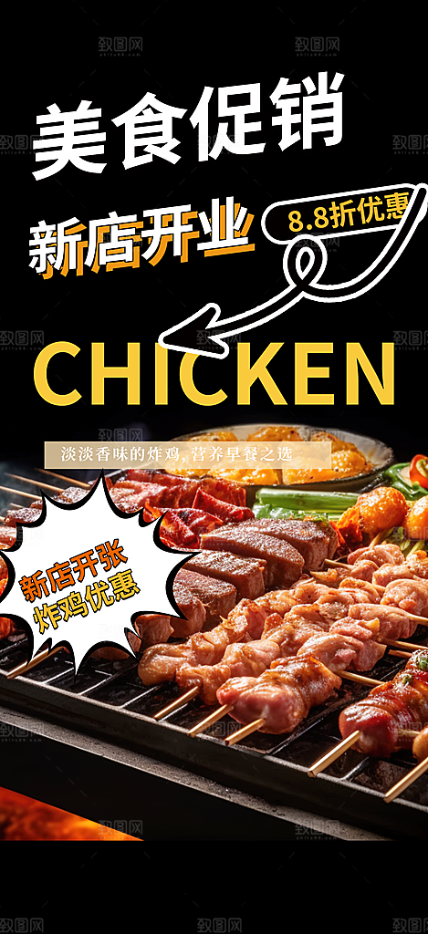特色美食促销活动周年庆海报