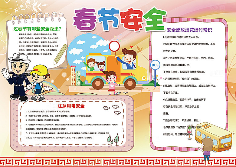 红色烟花爆竹燃放安全word小报