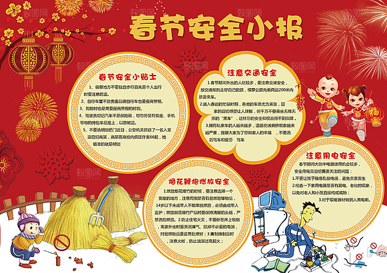 红色烟花爆竹燃放安全word小报