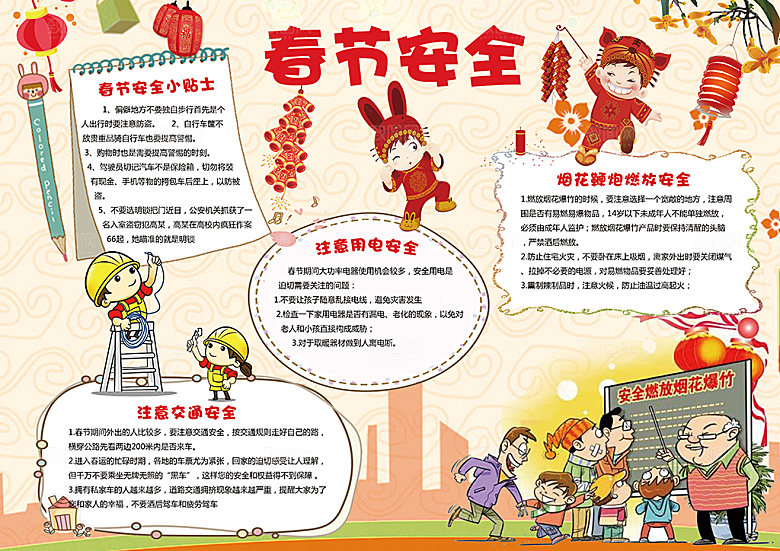 红色烟花爆竹燃放安全word小报