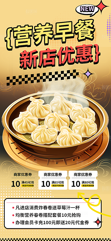 奶茶美食促销活动周年庆海报