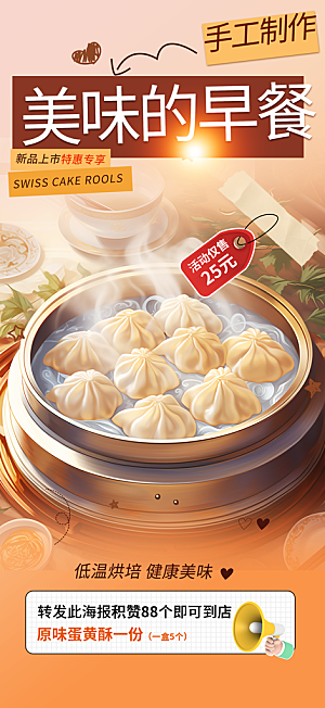 奶茶美食促销活动周年庆海报