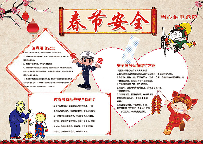 红色烟花爆竹燃放安全word小报
